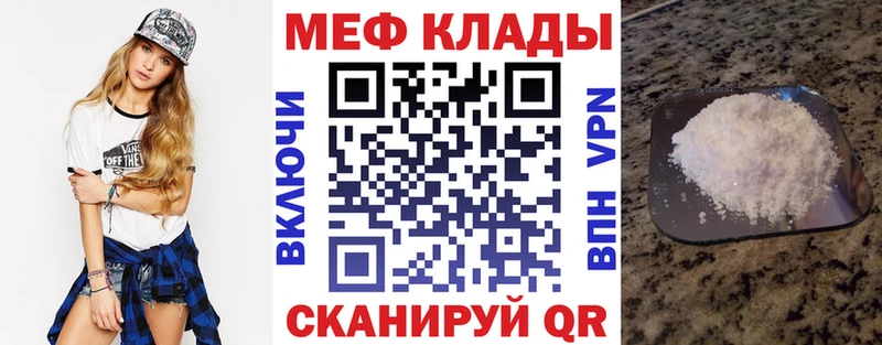 МЕФ mephedrone  дарнет шоп  Мещовск 